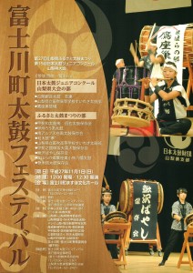 富士川町太鼓フェスティバル2015a